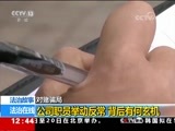 法治在线 《法治在线》 20180504
