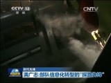 新闻联播 新闻联播完整版视频 20141104