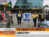 新闻夜总汇 《新闻大通道》 20161126