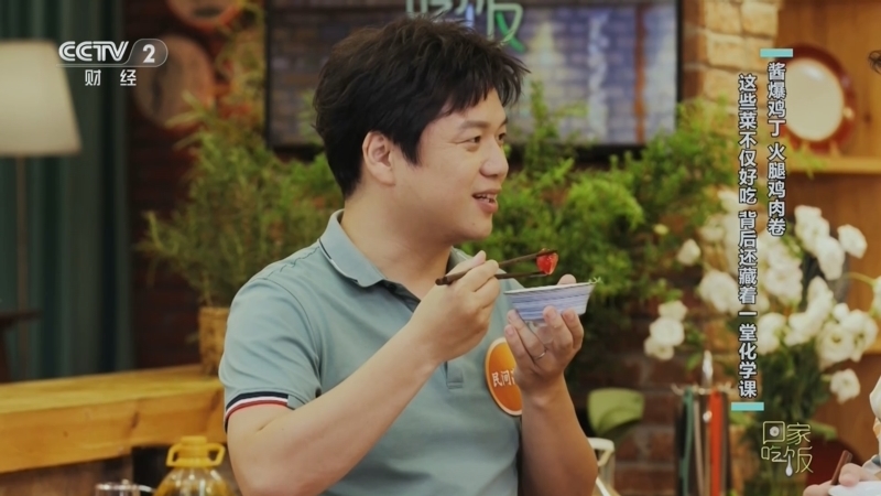 回家，吃饭 《回家吃饭》 20240828 酱爆鸡丁 火腿鸡肉卷 这些菜不仅好吃 背后还藏着一堂化学课