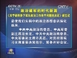 军事报道 《军事报道》 20150201