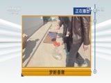天网 《天网》 20170519 梦断春寒