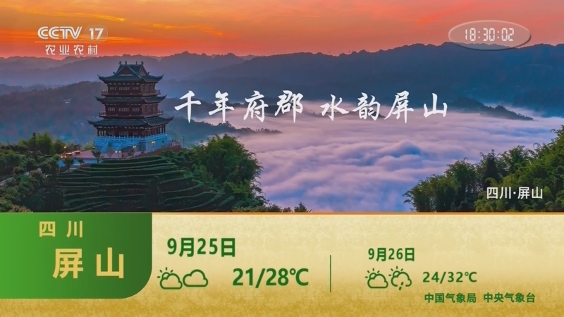 《农业气象》 20260924 18:25