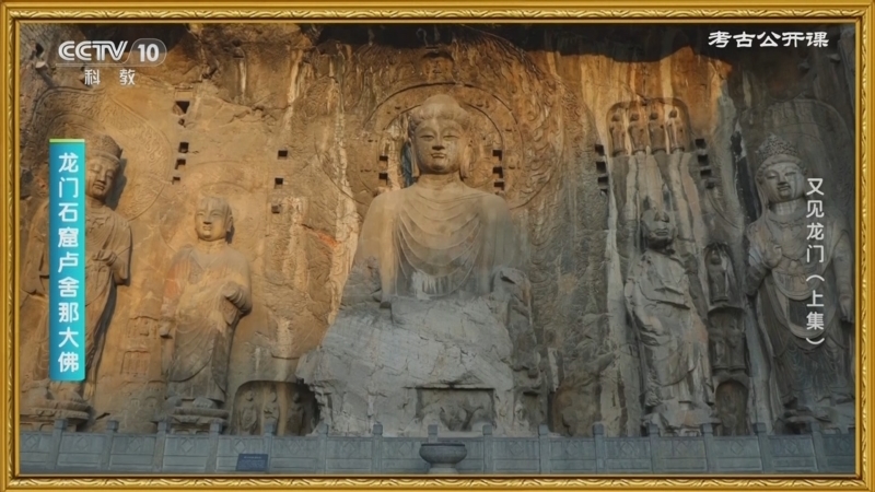 考古公开课 《考古公开课》 20231210 又见龙门（上集）