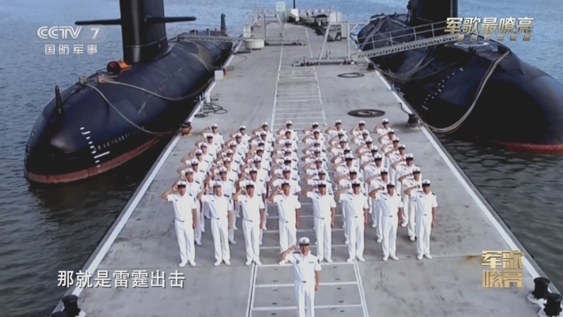 国防微视频-军歌嘹亮 《国防微视频-军歌嘹亮》 20230203 《深海雷霆》