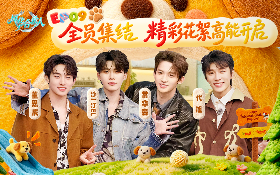 风华合伙人 全新主题日启动中 点击解锁！