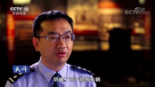 天网 《天网》 20190826 罪责难逃·抹不去的证据