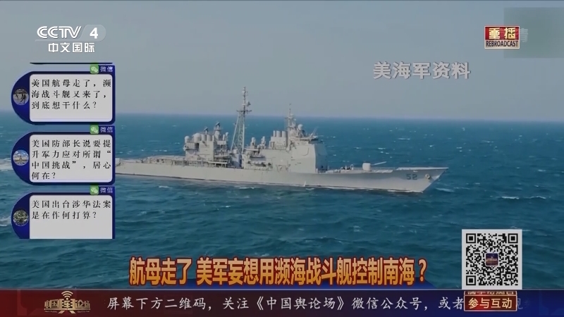 《中国舆论场》 20210613