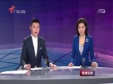 直播全球 《直播全球》 20160211