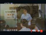 科技人生 《功勋》--王大珩  科技人生 20101212