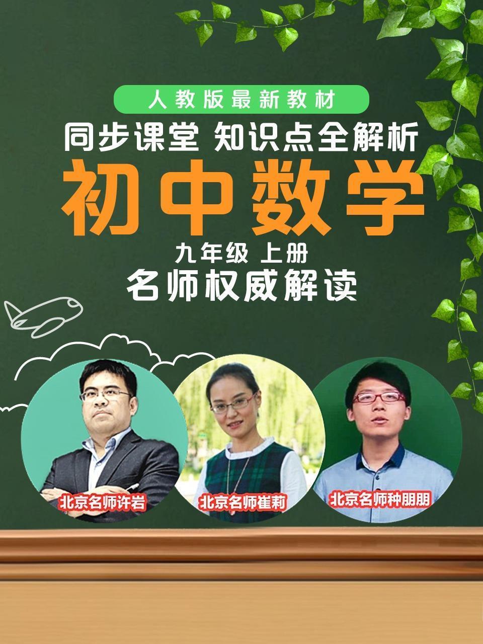 初中数学九年级上册同步课堂知识点全解析