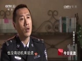 今日说法 《今日说法》 20170714 关键的两分钟