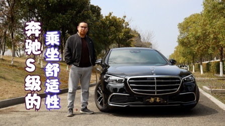新款奔驰S的乘坐舒适性依然是标杆（中）
