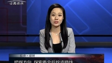 投资理财 2017 海燕投资张锦灿:把握方向 探索两会后投资路线 170407
