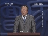 百家讲坛 《百家讲坛》 20130819 隋唐考场风云 18 单项夺魁