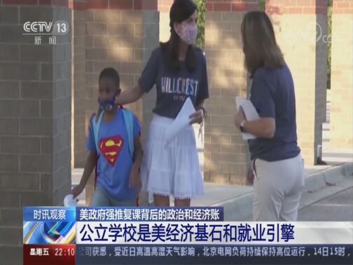 国际时讯 《国际时讯》 20200814