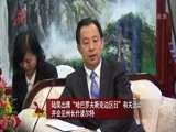 全省新闻联播 《全省新闻联播》 20151015
