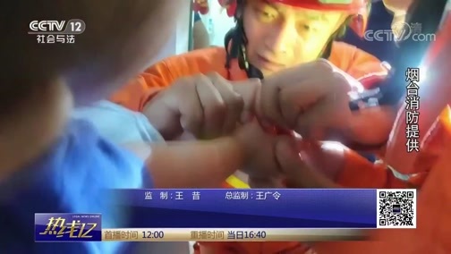 热线12 《热线12》 20190906