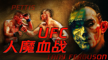 夜魔VS飞踢！一场超乎常识的UFC人魔血战！