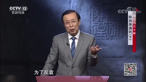 法律讲堂 《法律讲堂(文史版)》 20200117 南社风云大案·陈其美遇刺（下）