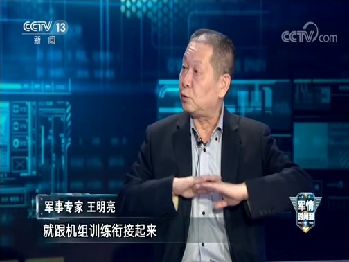 军情时间到 《军情时间到》 20191221 轰炸机飞行员的成长之路
