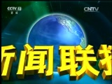 新闻联播 《新闻联播》 20170708 19:00