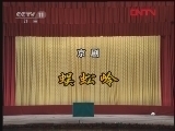 CCTV空中剧院 《CCTV空中剧院》 20120414 中国京剧流派班毕业汇报演出 京剧《反西凉》《诈历城》《狮子楼》《武松打店》《蜈蚣岭》《挑滑车》 2/2