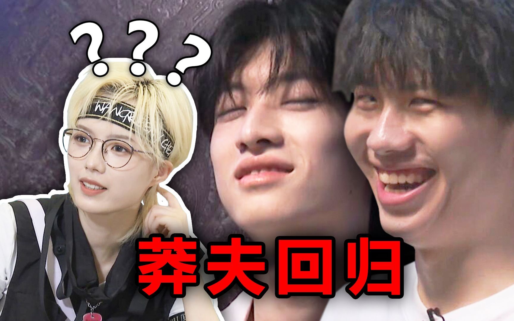 变形兄弟​黑化！党妹能否逆风翻盘？