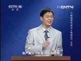 百家讲坛 《百家讲坛》 20131110 大明脊梁张居正6 智慧的三字经