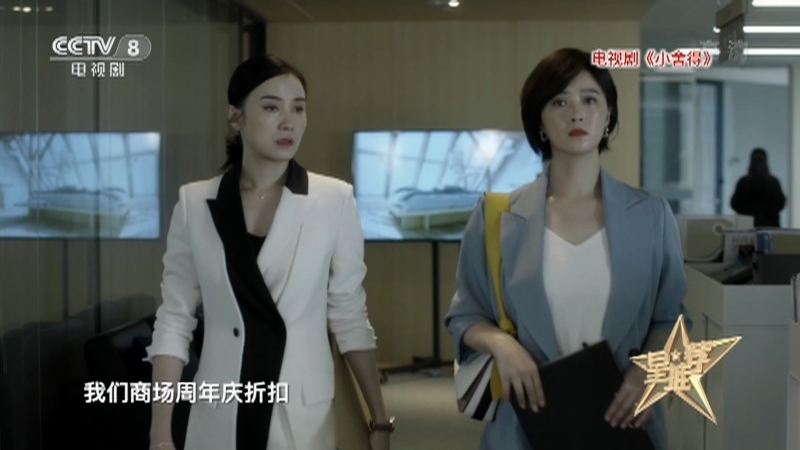 《星推荐》 20210422 蒋欣推荐《小舍得》