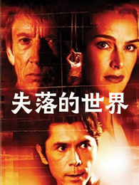 失落的世界（上）（普通话）