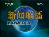 新闻联播 新闻联播完整版视频 20150117