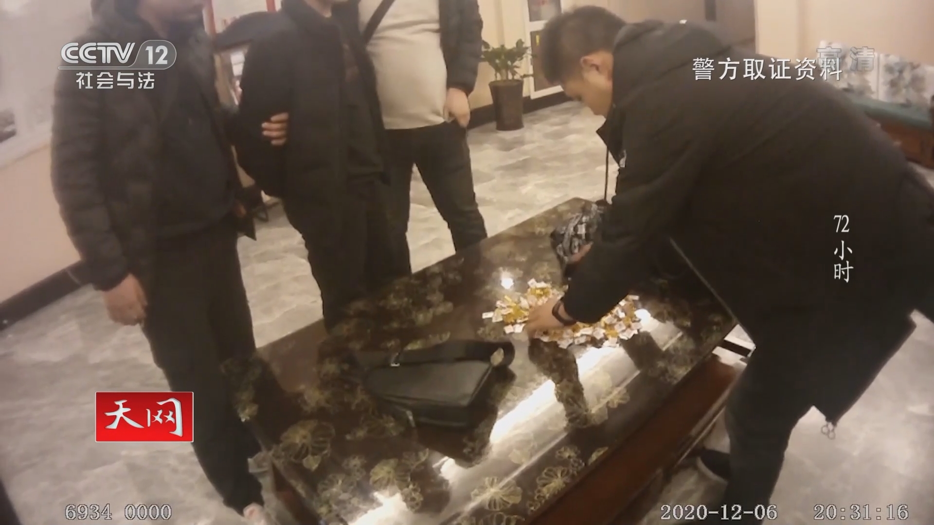 天网 《天网》 20220125 72小时