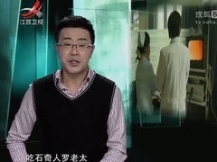 经典传奇 吃石奇人