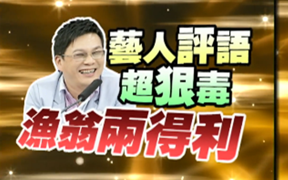 看到哪位艺人你不会转台