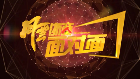 风云浙商面对面 对话风云浙商傅利泉