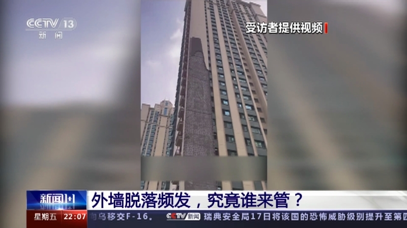 新闻1+1 《新闻1+1》 20230818 外墙脱落频发，究竟谁来管？