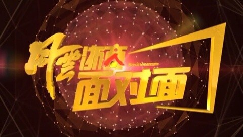 风云浙商面对面 专访梓昆科技董事长顾梓昆