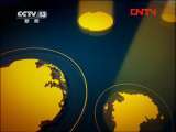 新闻直播间 《新闻直播间》 20111117 13：00