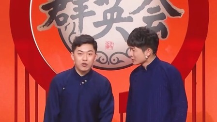 群英会 2025 相声表演《喝酒知多少》演员：方佳炜 尚兵