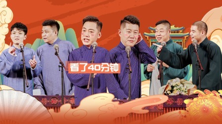 德云社孔云龙章九徕相声专场南京站 2023 德云社孔云龙章九徕相声专场南京站全程回顾