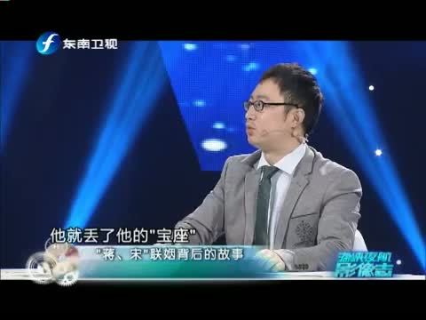海峡夜航 《海峡夜航影像志》 20140330 “蒋、宋”联姻背后的故事