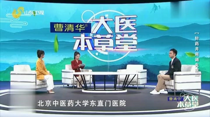 大医本草堂 针药并用调失眠，缓解患者的失眠症状