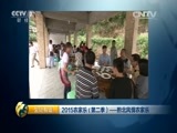 生财有道 《生财有道》 20150626 2015农家乐（第二季）——黔北风情农家乐