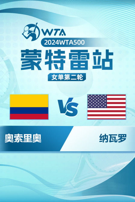 2024WTA500蒙特雷站 女单第二轮 奥索里奥VS纳瓦罗 海报