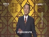百家讲坛 《百家讲坛》 20161216 武则天（22）最后的高宗