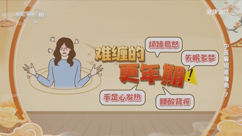 健康之路 《健康之路》 20240512 中医解绑难缠病 7