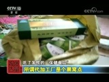 每周质量报告 《每周质量报告》 20180506 吃了发慌的“保健食品”