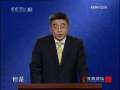 百家讲坛 百家讲坛 2009年 第263期