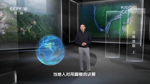 地理中国 《地理中国》 20190902 谜崖遗窟 上